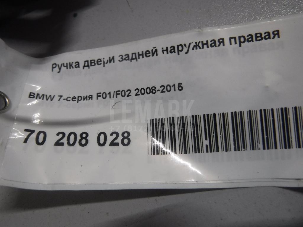 Ручка двери задней наружная правая