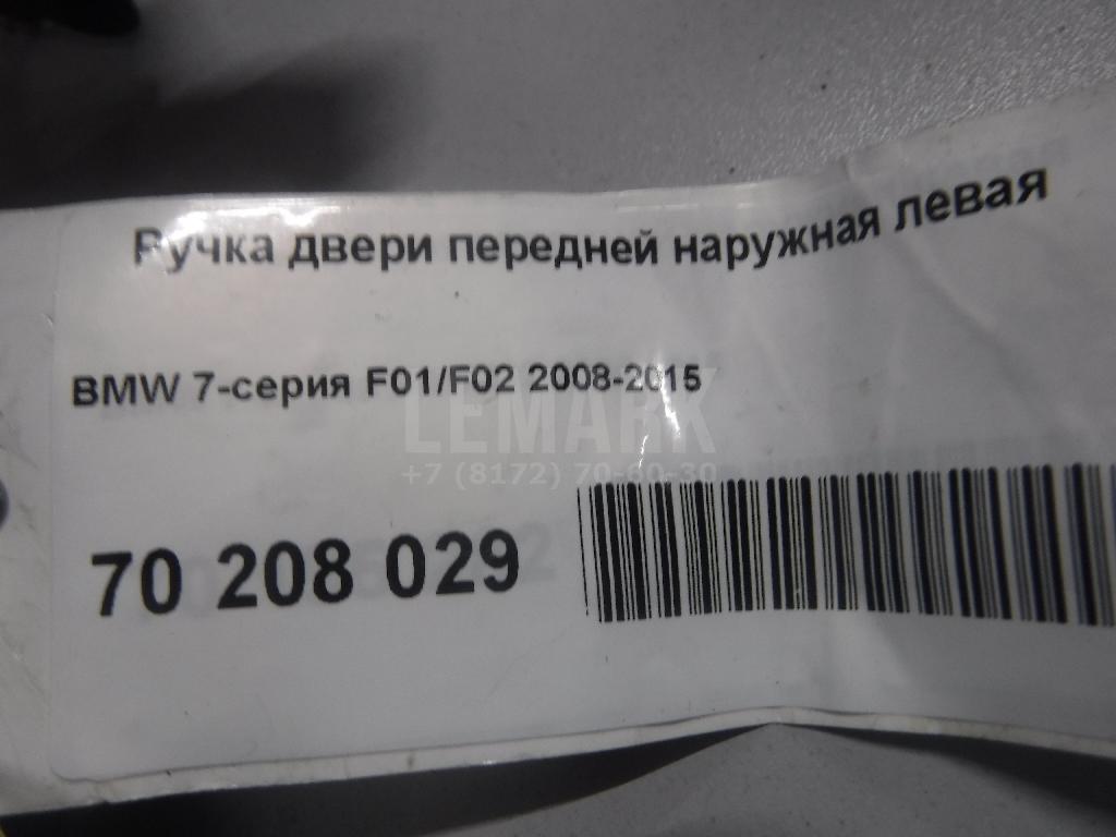 Ручка двери передней наружная левая