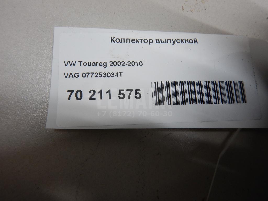 Коллектор выпускной для  Audi A6 [C6,4F] 2004-2011