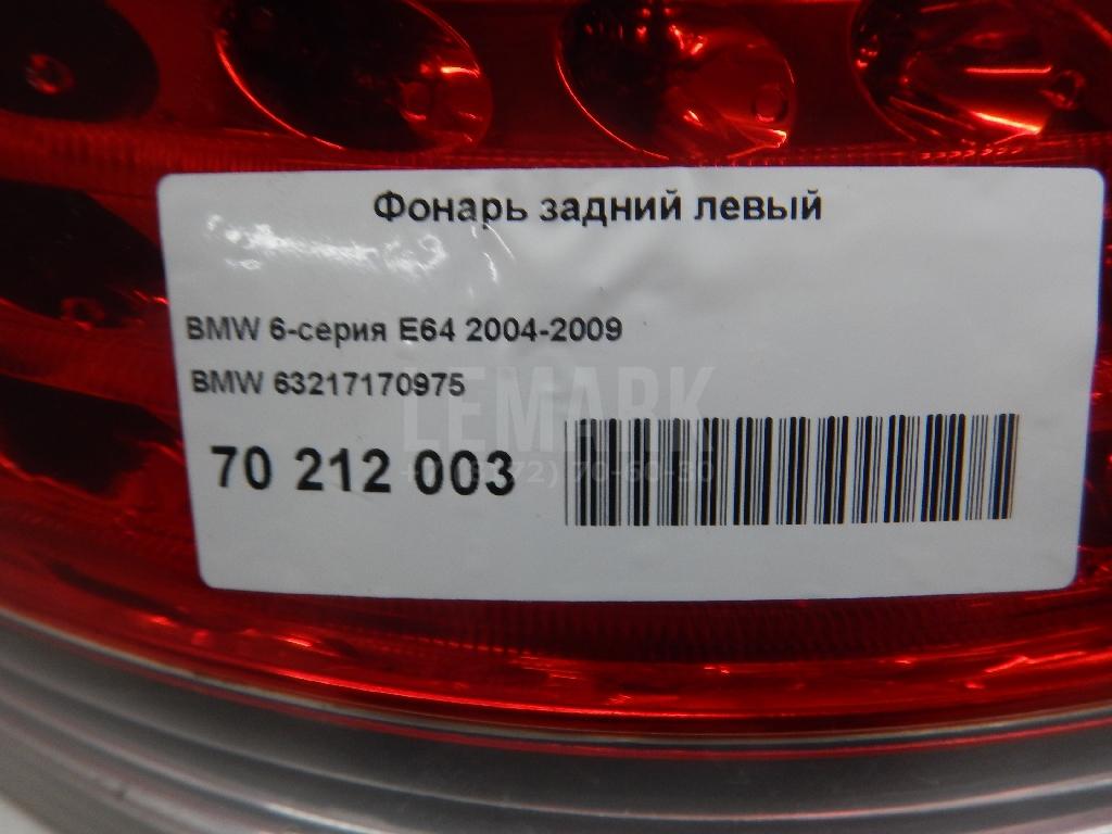 Фонарь задний левый