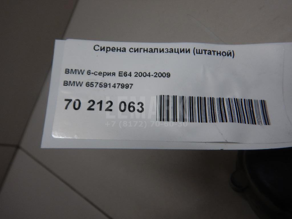 Сирена сигнализации (штатной) для  BMW 7-serie F01/F02 2008-2015
