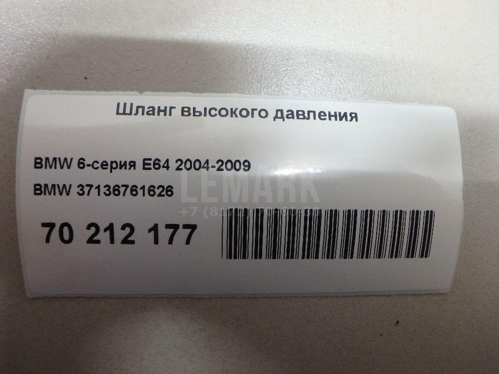 Шланг высокого давления для  Audi A4 [B8] 2007-2015