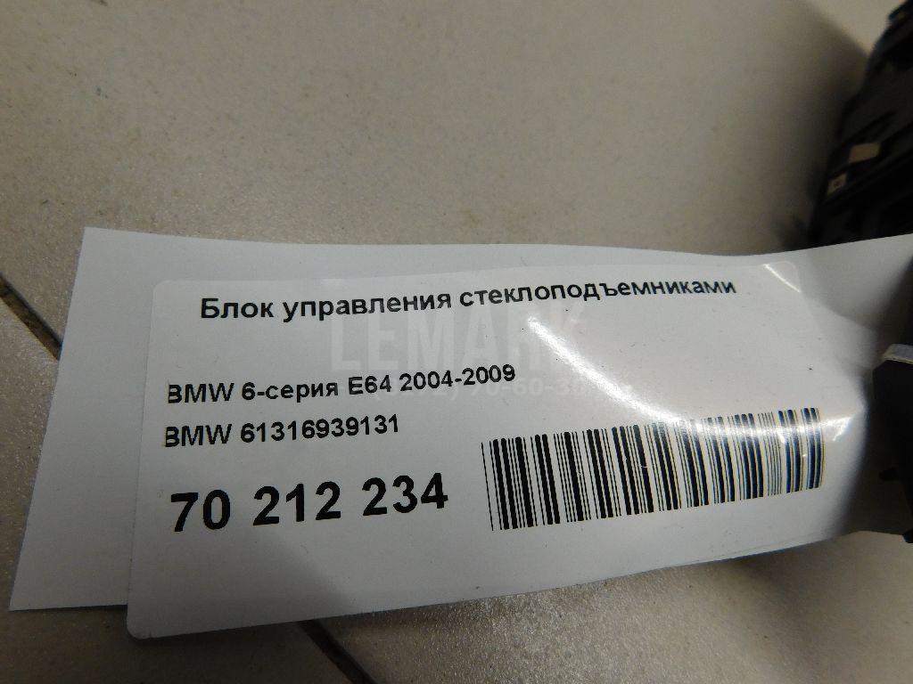 Блок управления стеклоподъемниками для  BMW 5-serie GT F07 2009-2016