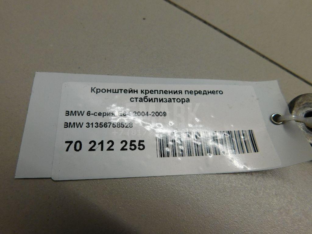 Кронштейн крепления переднего стабилизатора для  BMW X7 G07 2018