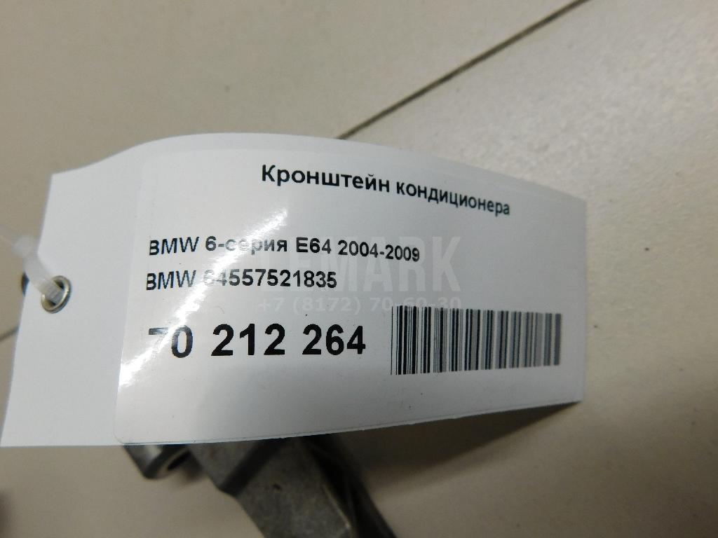 Кронштейн кондиционера для  Audi A5/S5 [8T] Coupe/Sportback 2007-2016