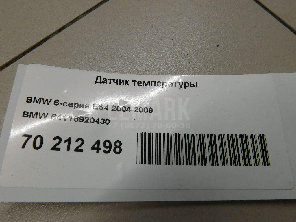 Датчик температуры