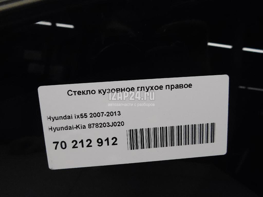 878203J020 Стекло кузовное глухое правое Hyundai-Kia ix55 (2007 - 2013)  купить бу в Перми по цене 2780 руб. Z6508762 - iZAP24