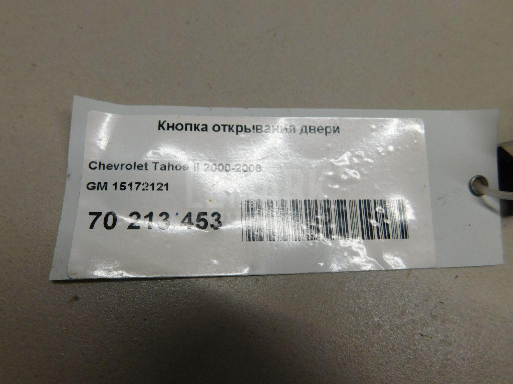 Кнопка открывания двери