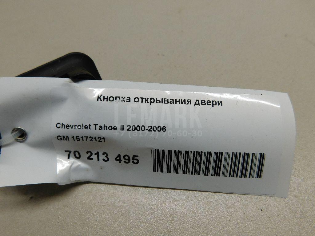 Кнопка открывания двери