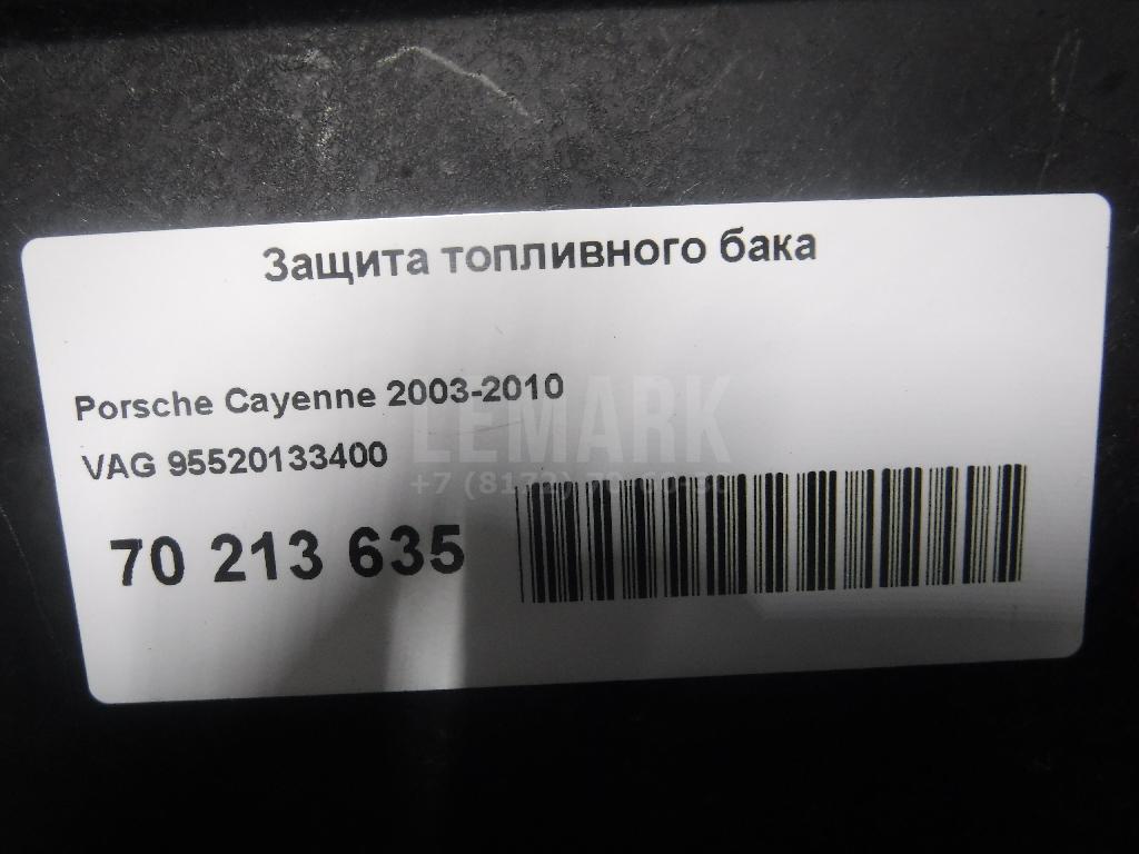 Защита топливного бака 95520133400 VAG