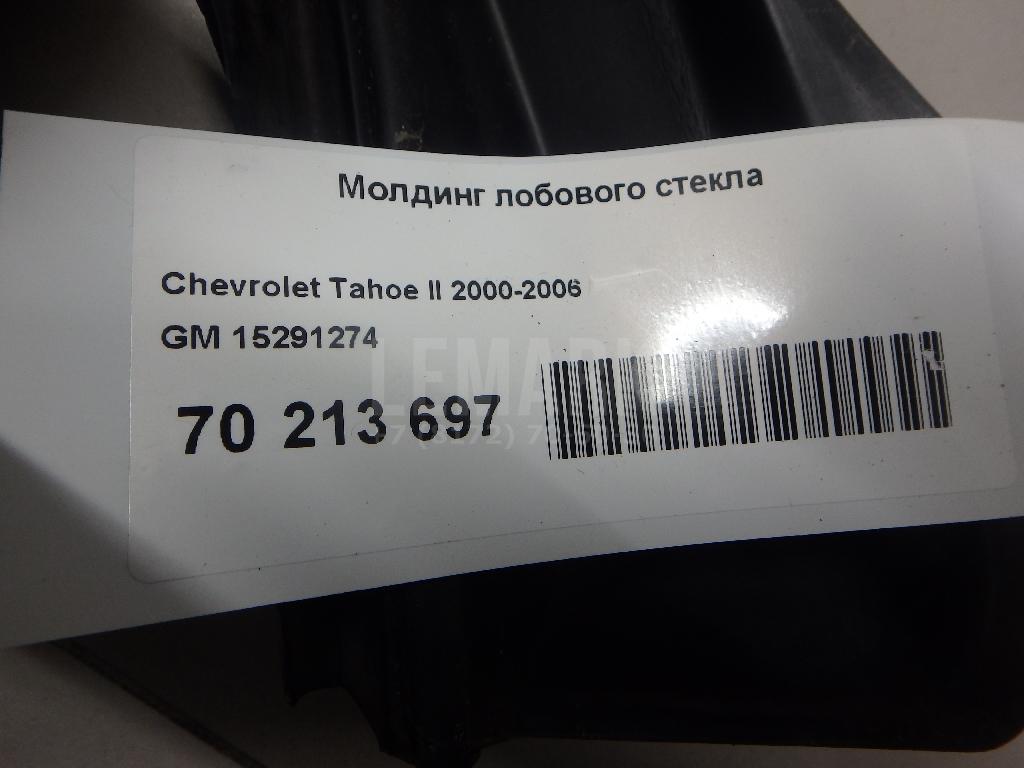 Молдинг лобового стекла