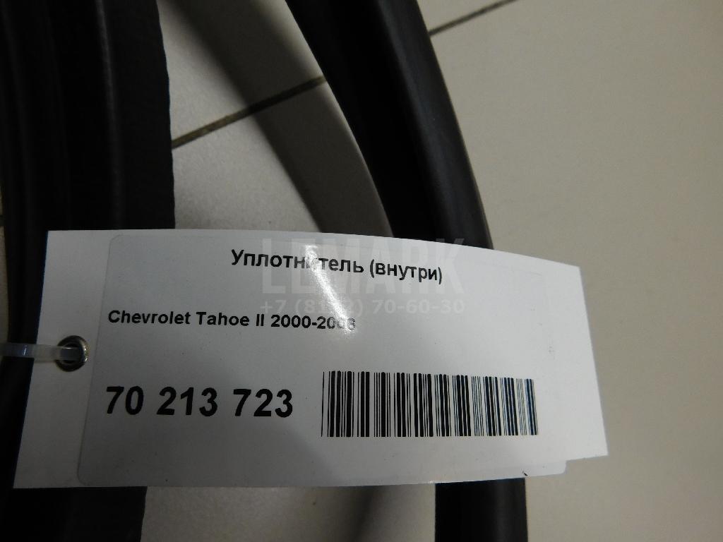 Уплотнитель (внутри)