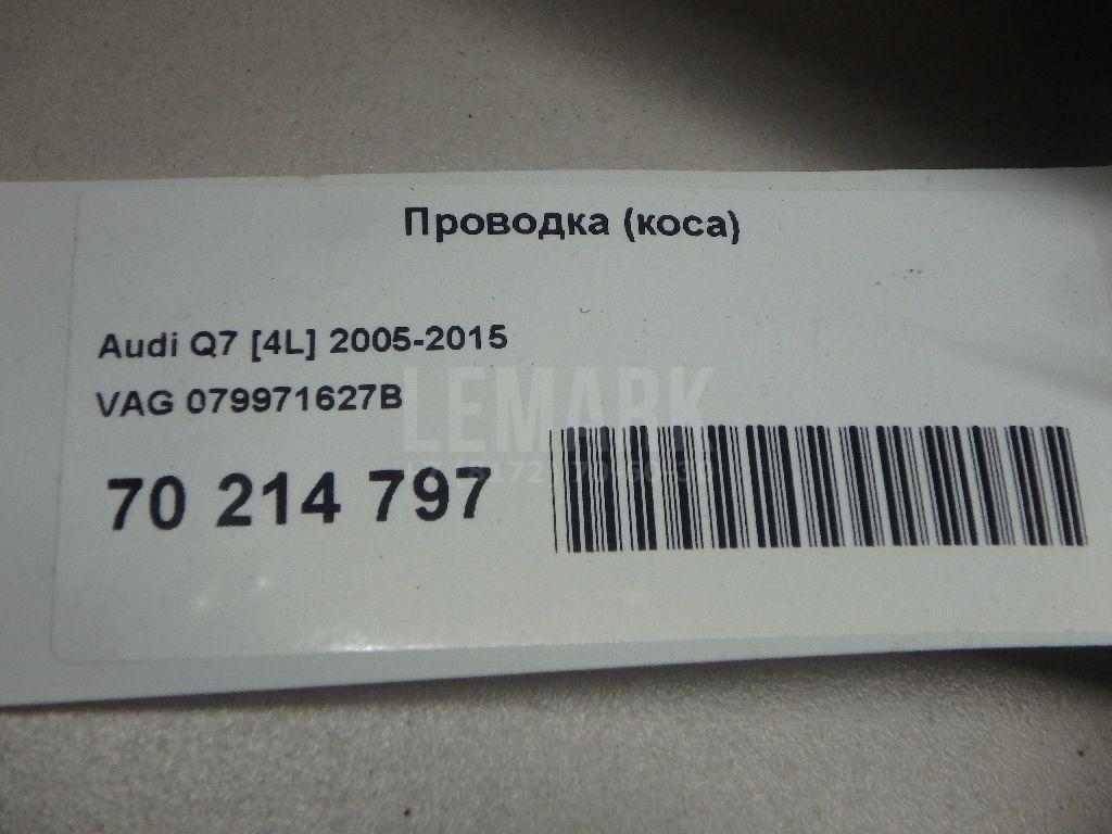 Проводка (коса)