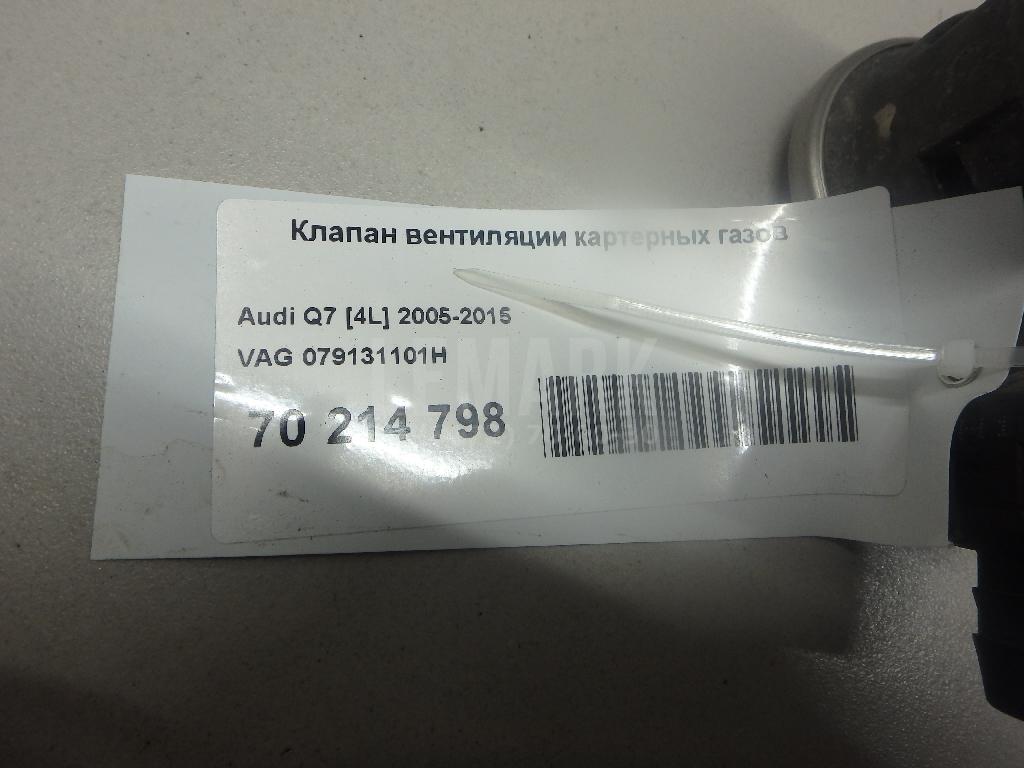 Клапан вентиляции картерных газов