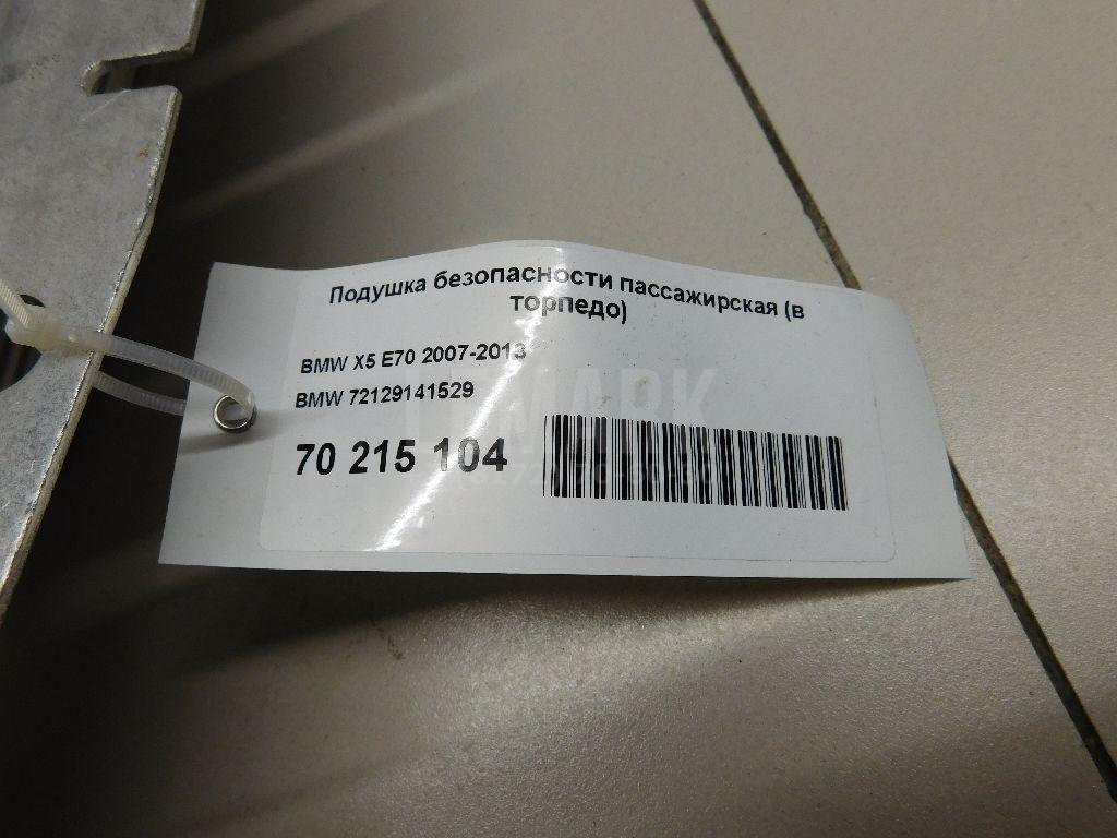 Подушка безопасности пассажирская (в торпедо) для  BAW M7 2022
