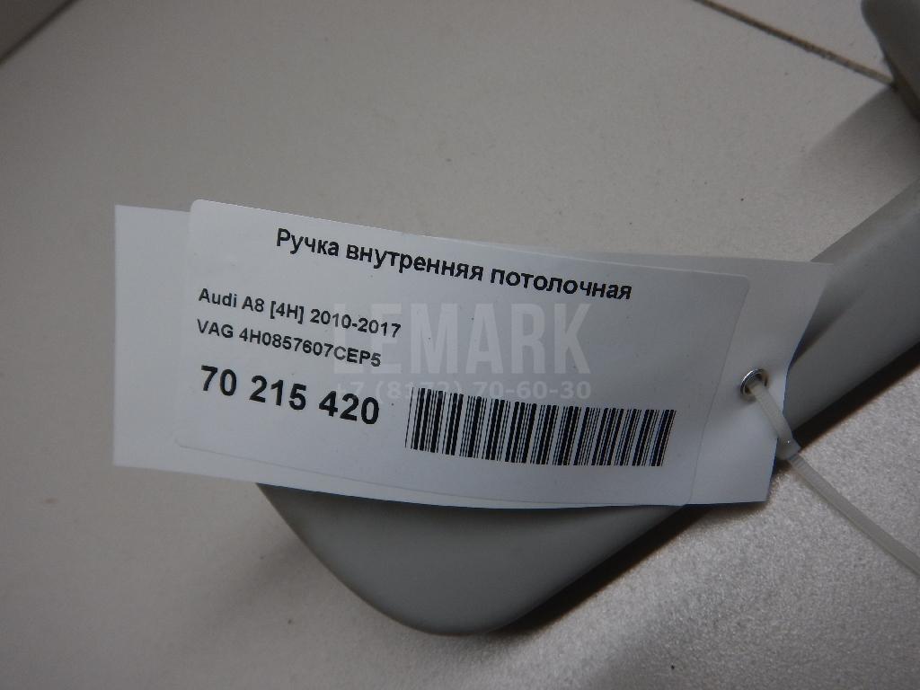 Ручка внутренняя потолочная