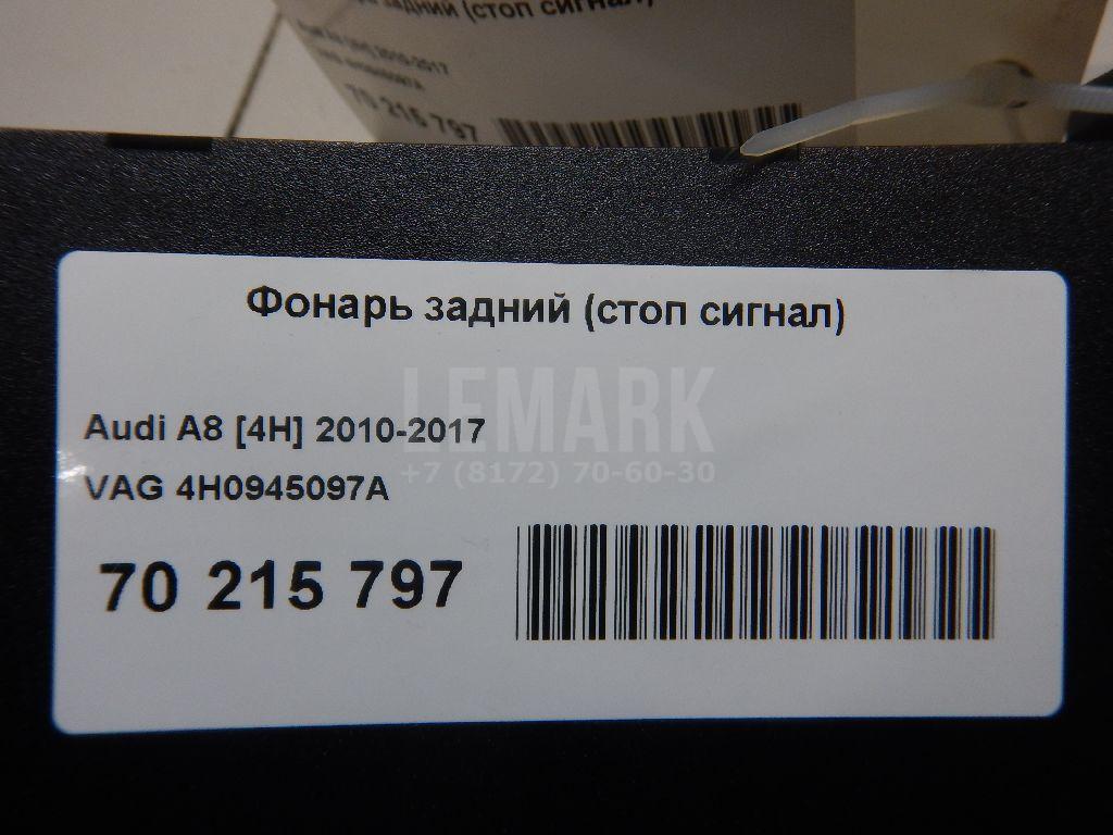 Фонарь задний (стоп сигнал) для  Audi A8 [4E] 2002-2010