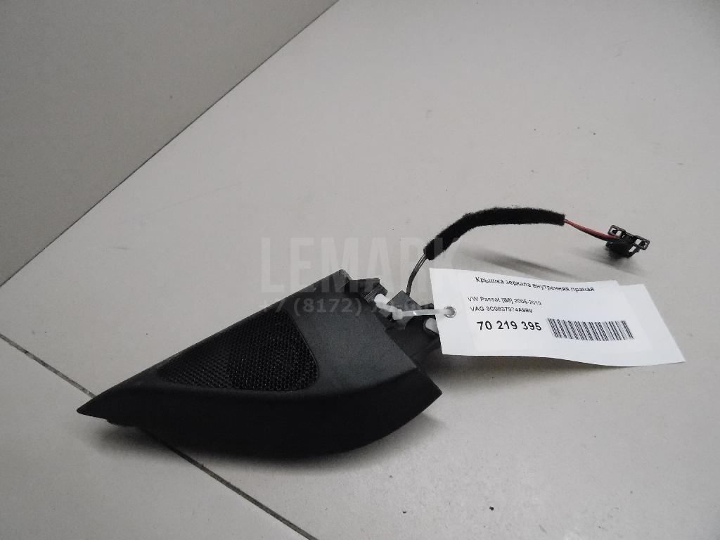Крышка зеркала внутренняя правая 3C0837974A9B9 VAG