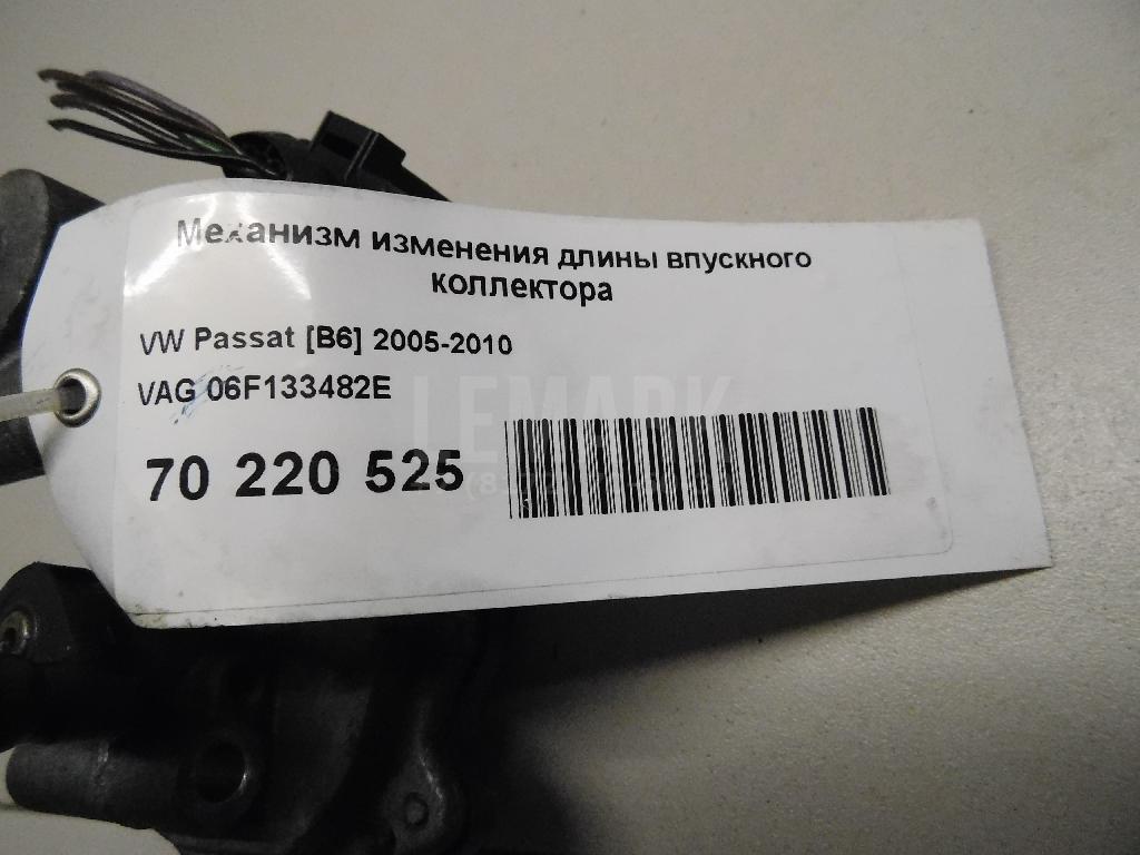 Механизм изменения длины впускного коллектора для  Audi A8 [4E] 2002-2010