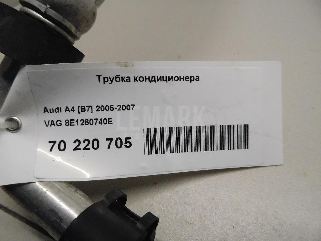 Трубка кондиционера для  Audi A6 [C4] 1994-1997