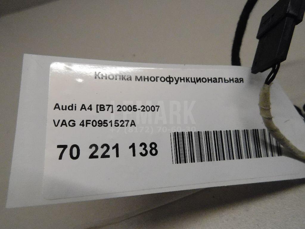 Кнопка многофункциональная для  Audi A1 (8X) 2010-2018