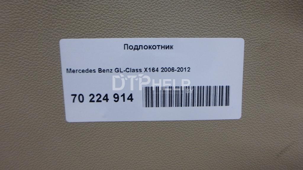 Фото Подлокотник для Mercedes GL-Class X164  2007