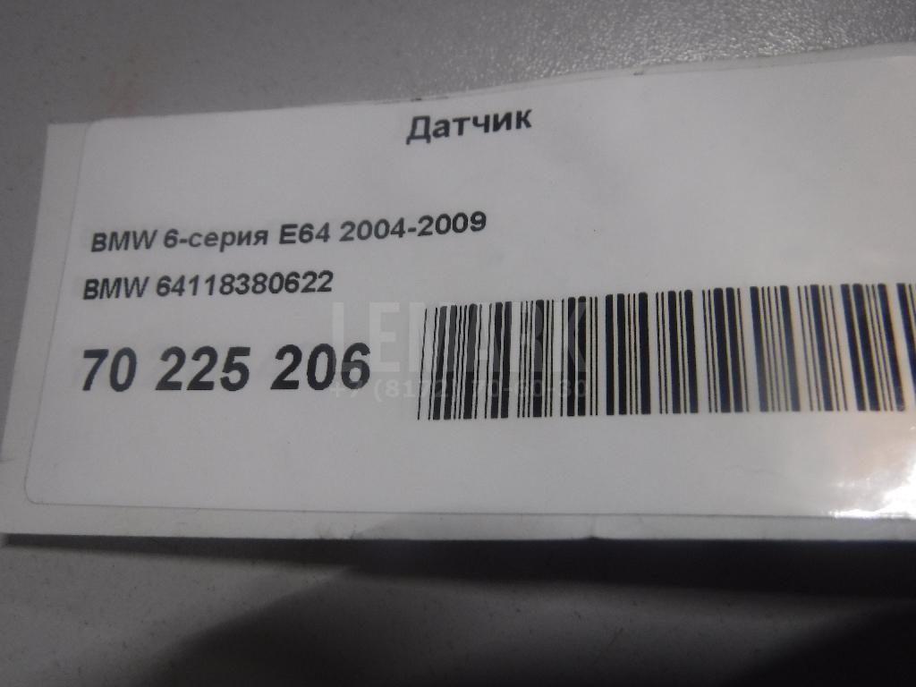 Датчик