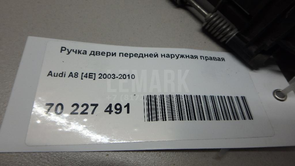 Ручка двери передней наружная правая