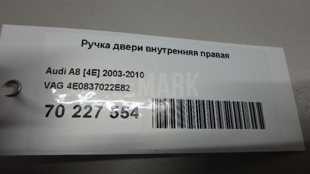 Ручка двери внутренняя правая