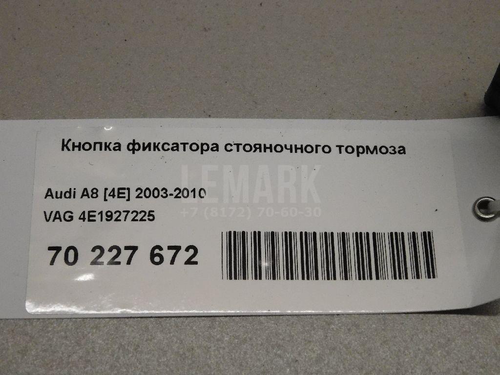 Кнопка фиксатора стояночного тормоза для  Audi R8 2007-2015