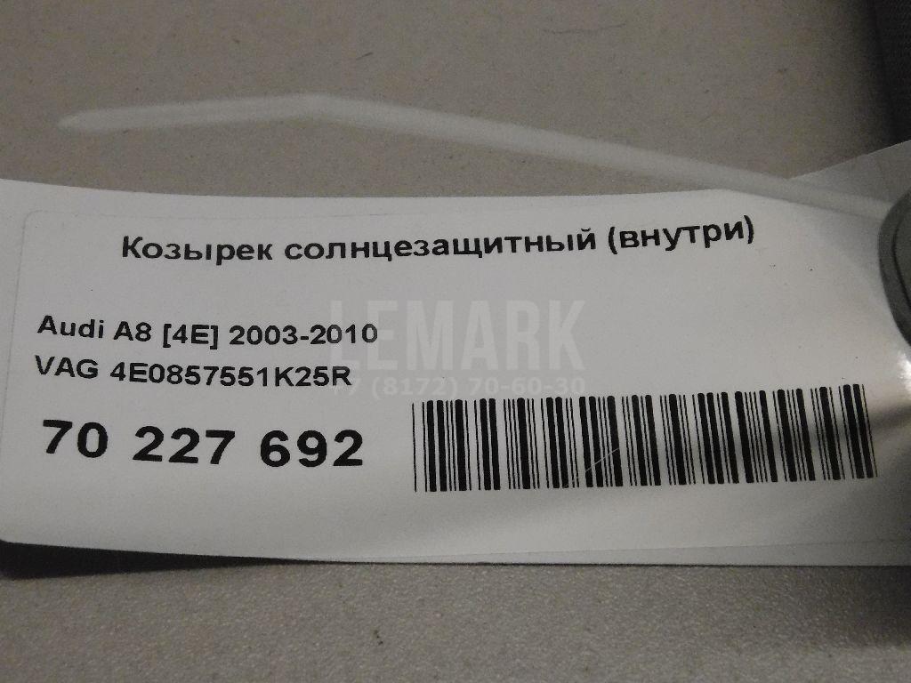 Козырек солнцезащитный (внутри) для  Alfa Romeo 147 2001-2010