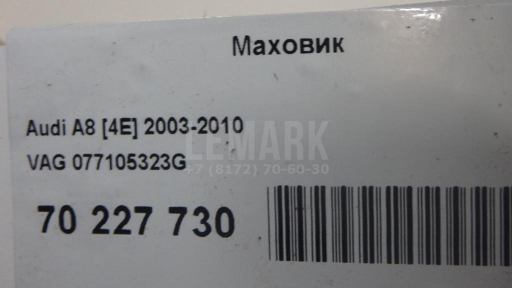 Маховик