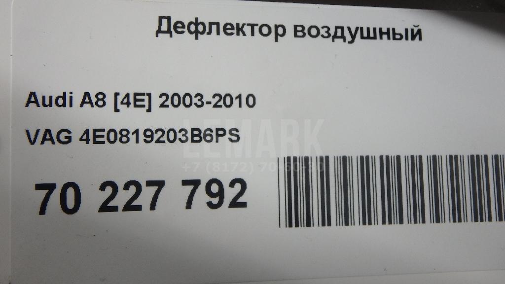 Дефлектор воздушный