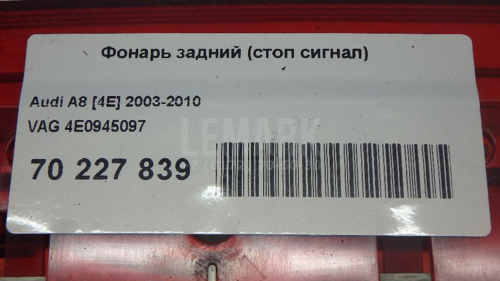 Фонарь задний (стоп сигнал)