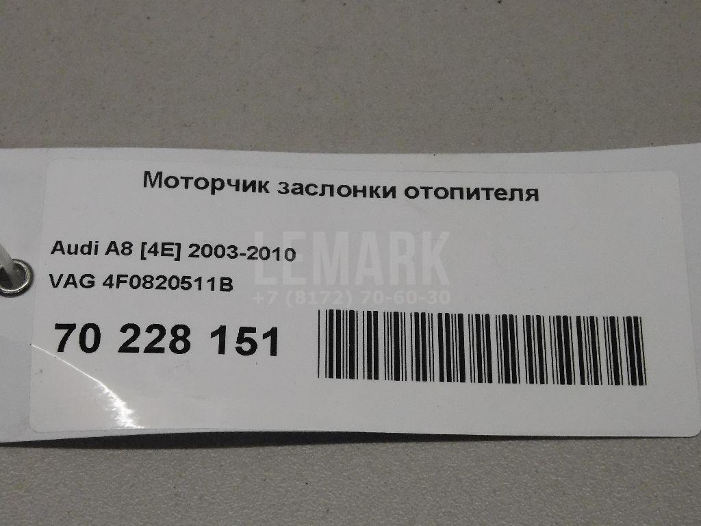 Моторчик заслонки отопителя