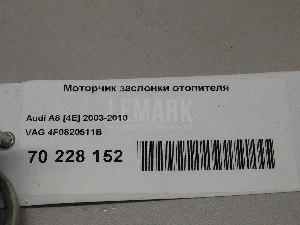 Моторчик заслонки отопителя