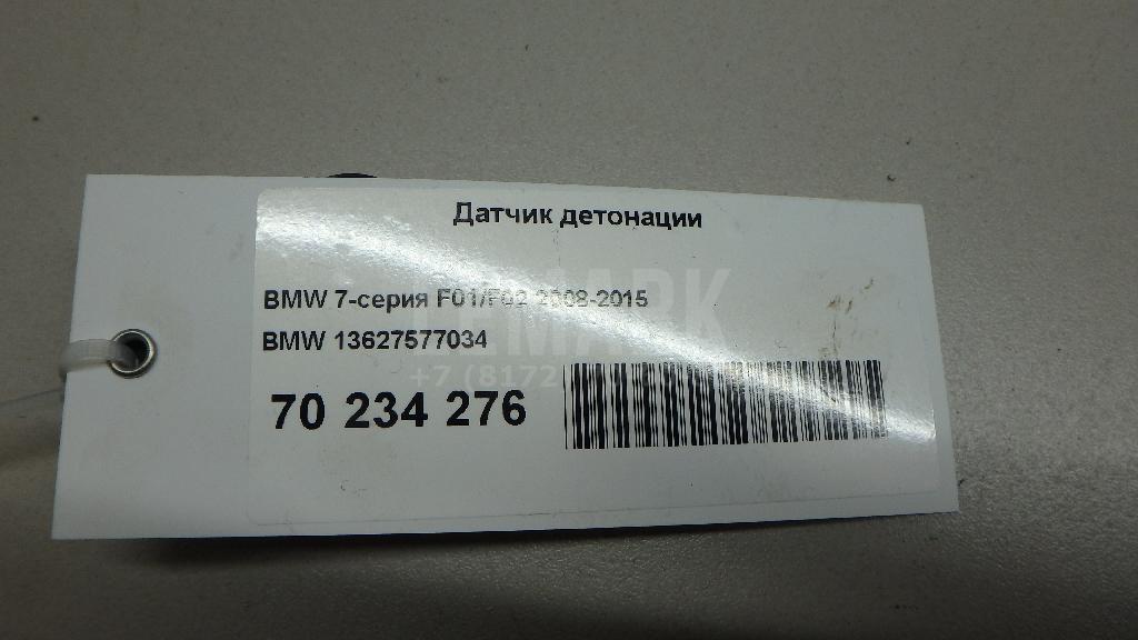 Датчик детонации для  BMW 4-serie F36 Gran Coupe 2015-2021