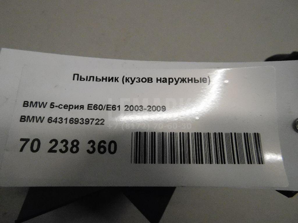 Пыльник (кузов наружные) для  Audi A4 [B6] 2000-2004