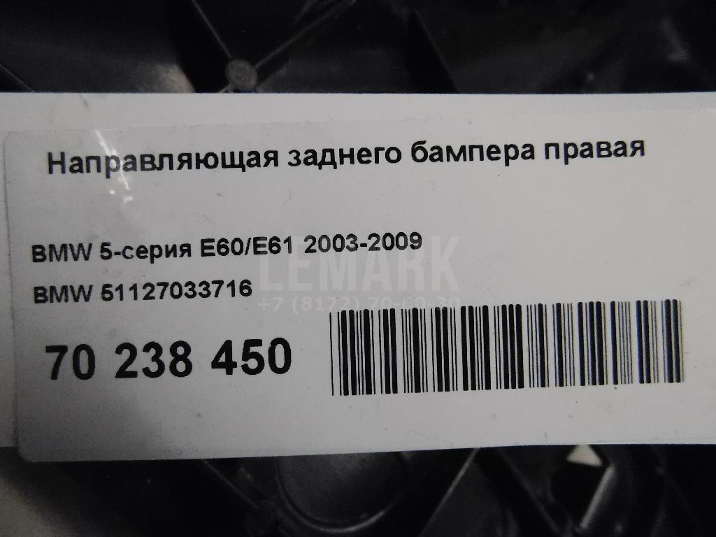 Направляющая заднего бампера правая для  Acura MDX 2013-2020