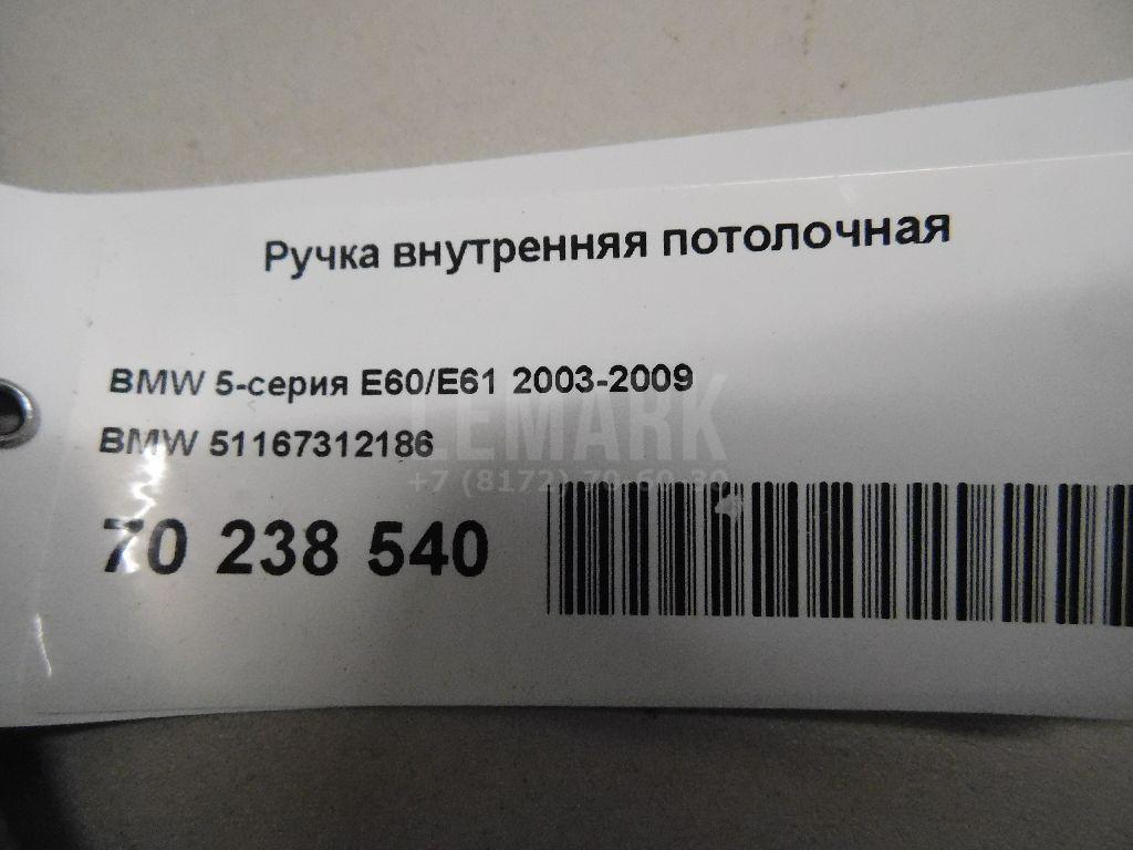 Ручка внутренняя потолочная для  Cadillac De Ville 1999-2005