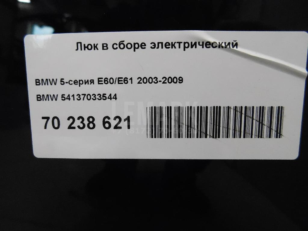 Направляющая люка для  BMW 3-serie F30/F31/F80 2011-2020