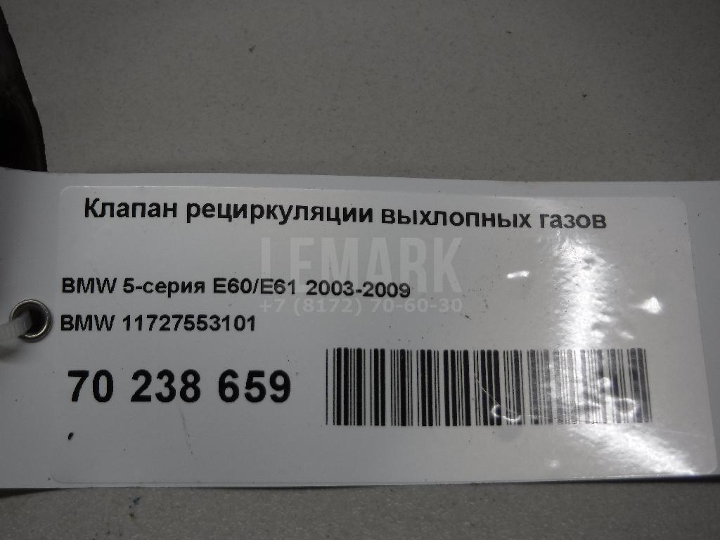 Клапан рециркуляции выхлопных газов для  Audi A8 [4D] 1999-2002