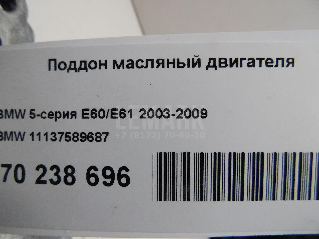 Поддон масляный двигателя