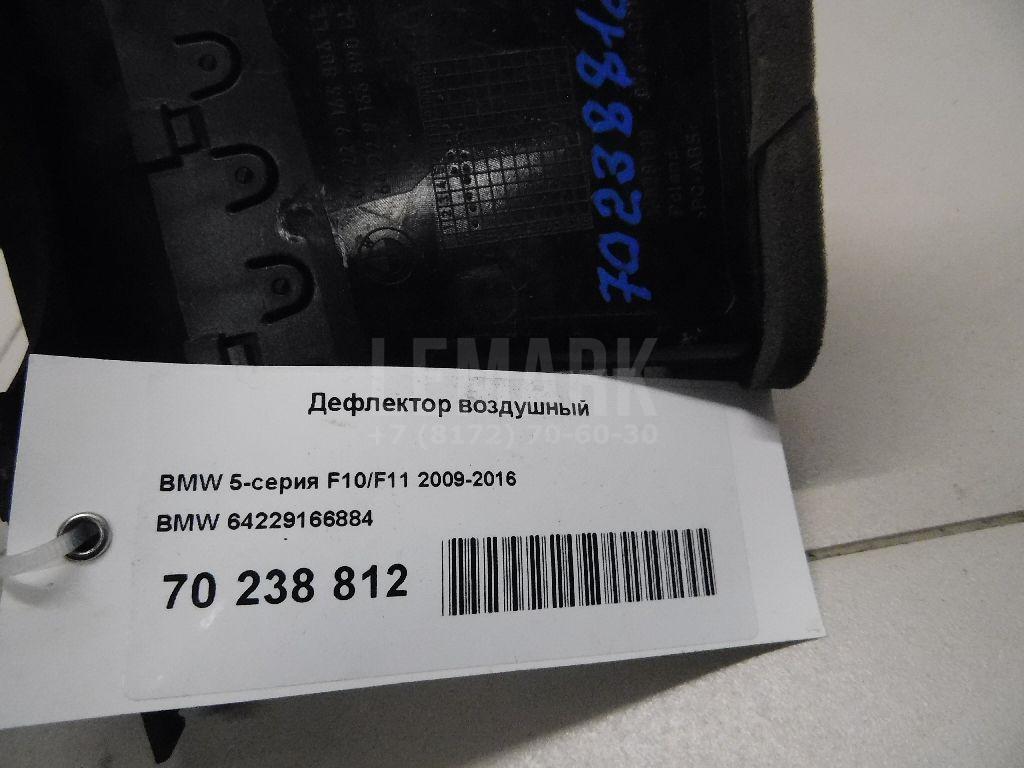 Дефлектор воздушный для  BMW X4 F26 2014-2018