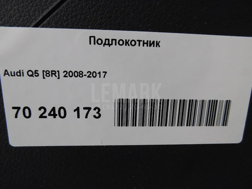 Подлокотник для  Audi A4 [B8] 2007-2015