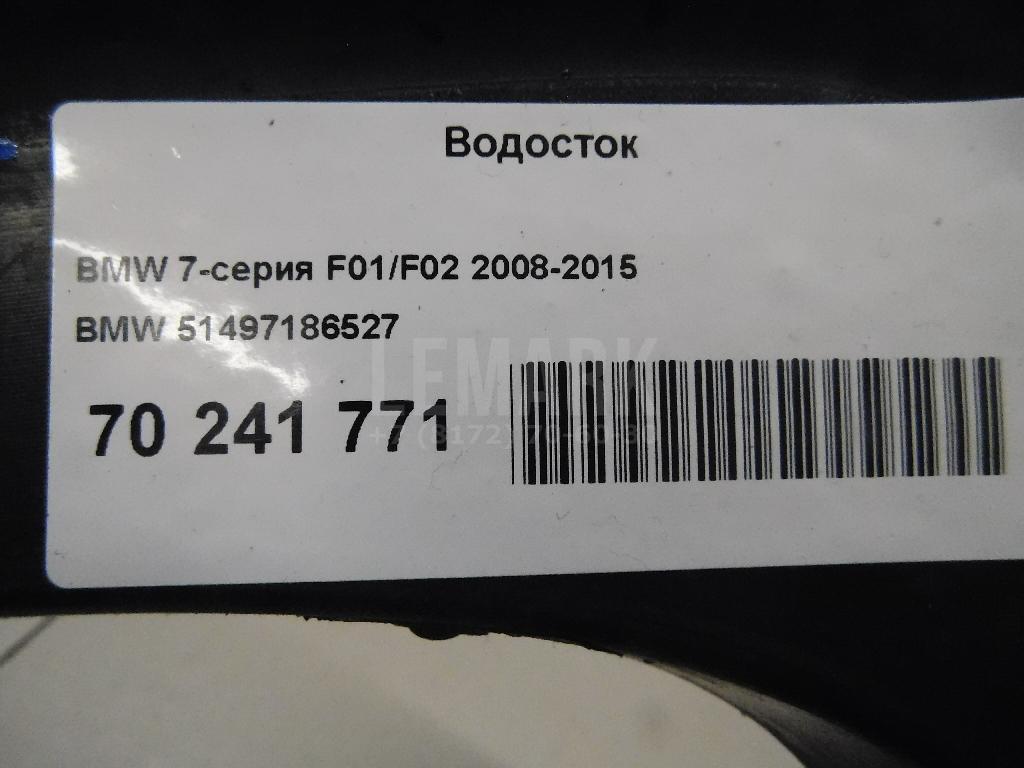 Водосток