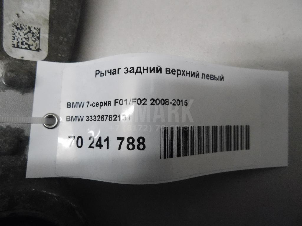 Рычаг задний верхний левый