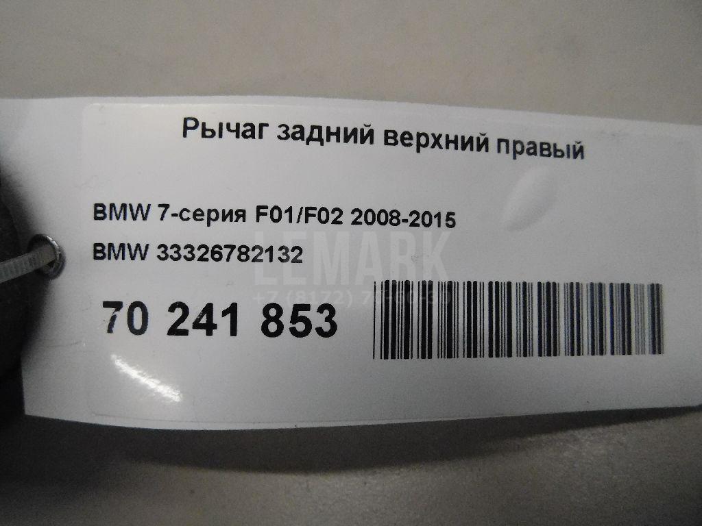 Рычаг задний верхний правый
