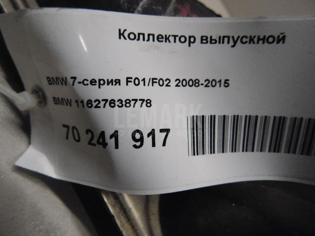 Коллектор выпускной
