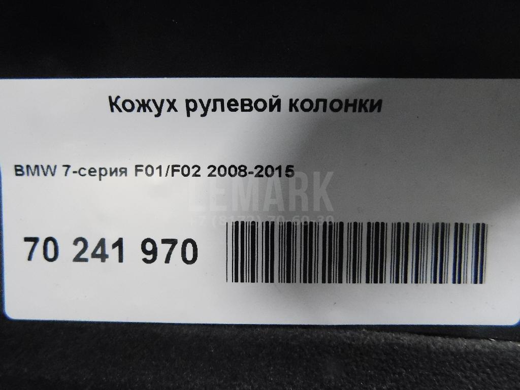 Кожух рулевой колонки для  BPW ECO MAX 1996